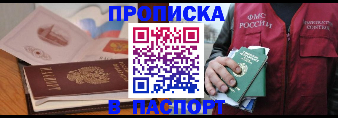 временная регистрация недорого в Конаково